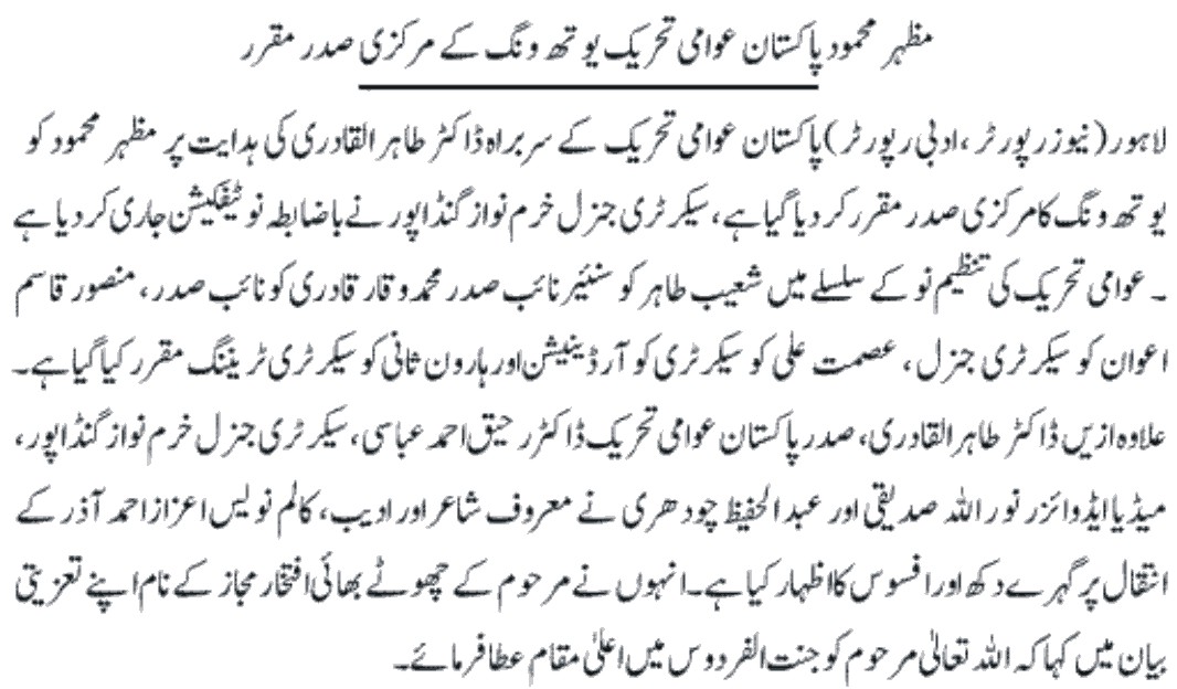 تحریک منہاج القرآن Minhaj-ul-Quran  Print Media Coverage پرنٹ میڈیا کوریج DAILY EXPRESS PAGE 12